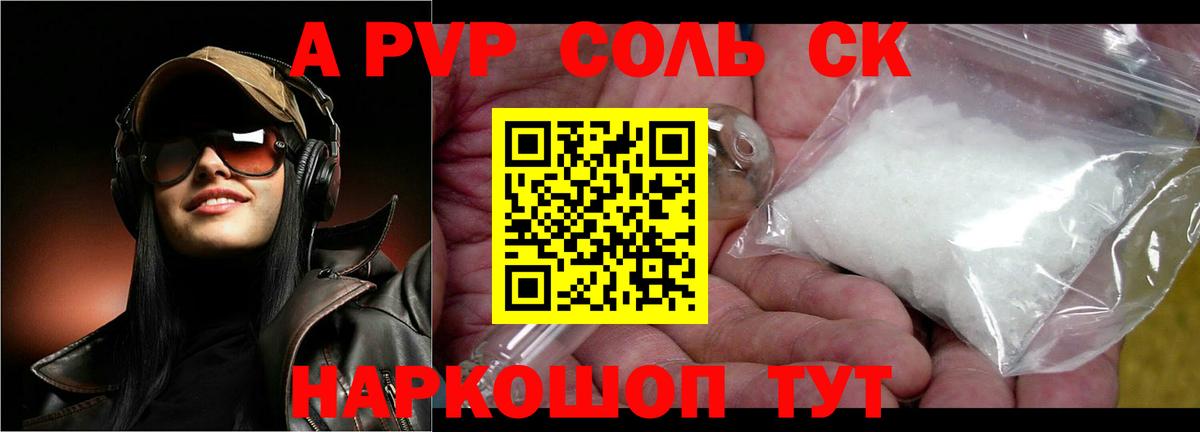 Alfa_PVP Соль  Вход с VPN  A PVP Crystall  Петрозаводск 