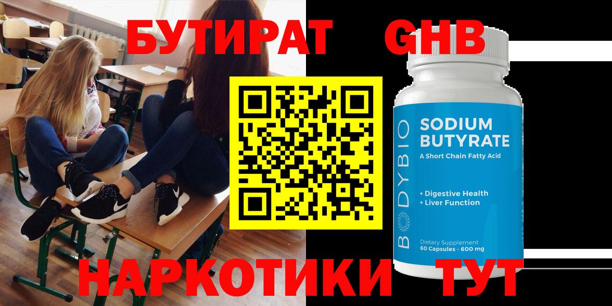 БУТИРАТ BDO Петрозаводск