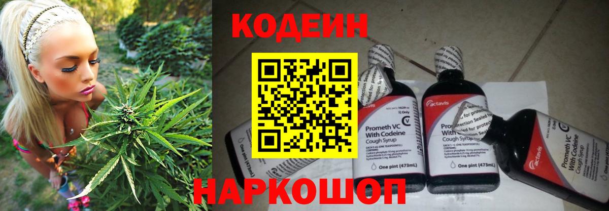 Кодеин напиток Lean (лин)  Кодеиновый сироп Lean напиток Lean (лин)  Петрозаводск  Вход с VPN 