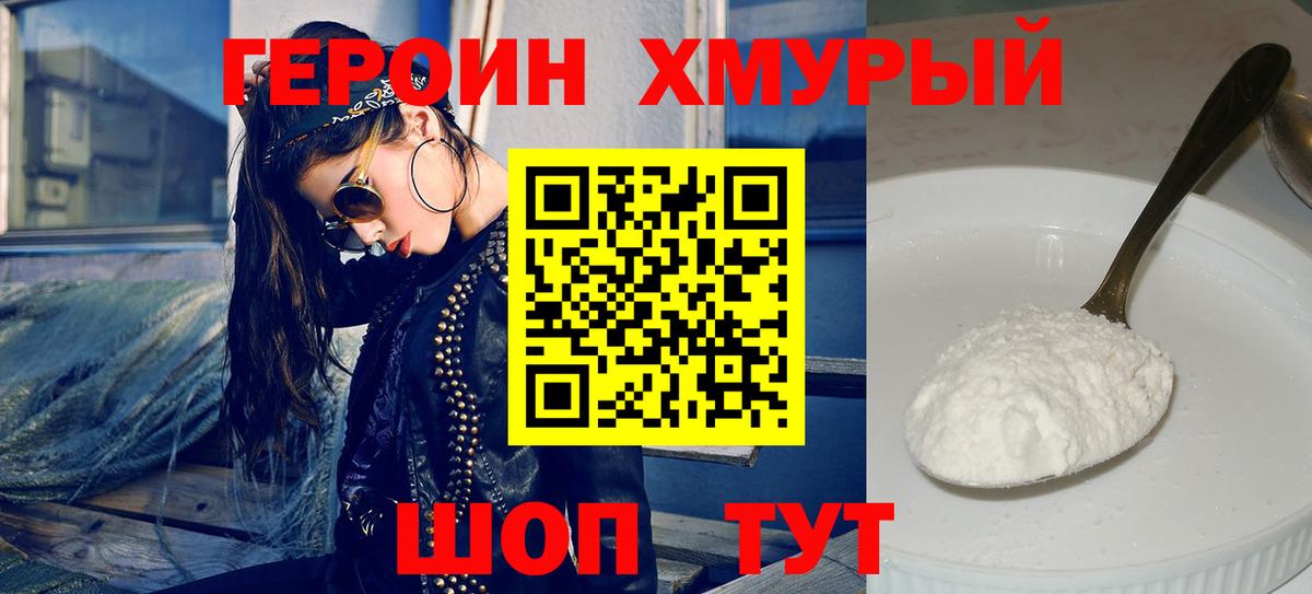 Героин хмурый Петрозаводск