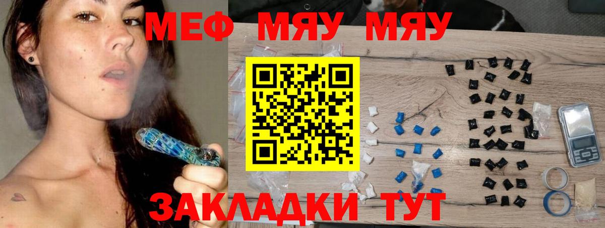 Меф мяу мяу  Петрозаводск